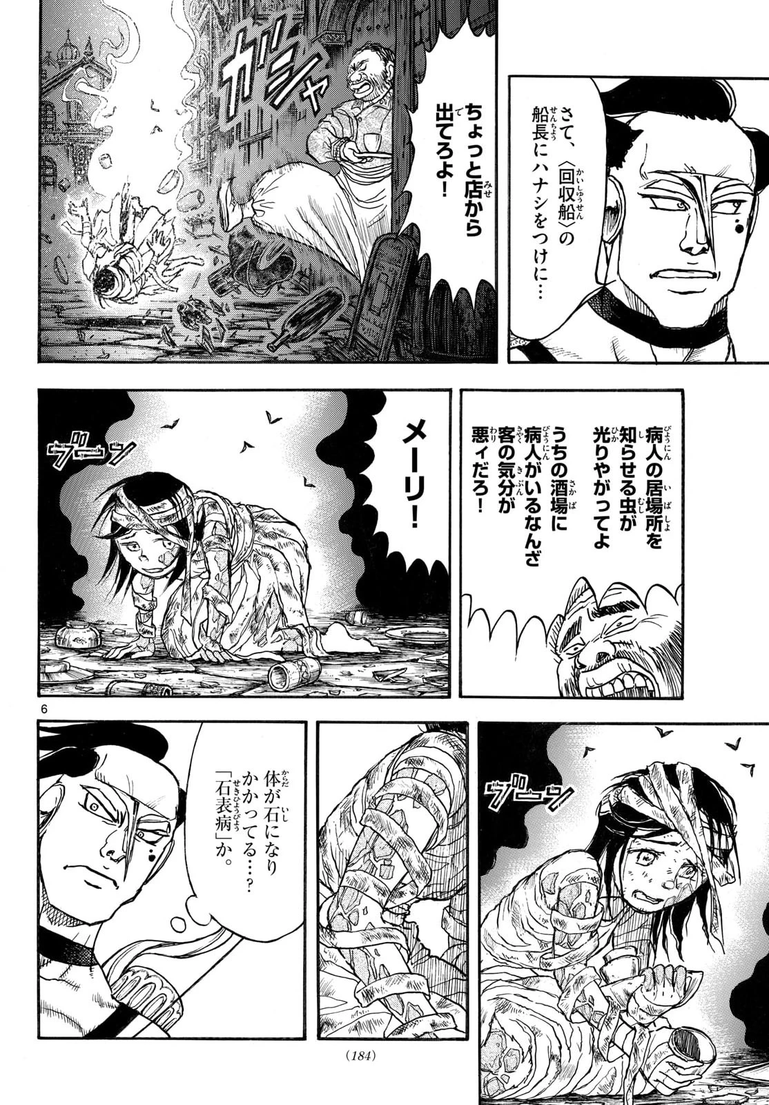 シルバーマウンテン 第43話 - 6