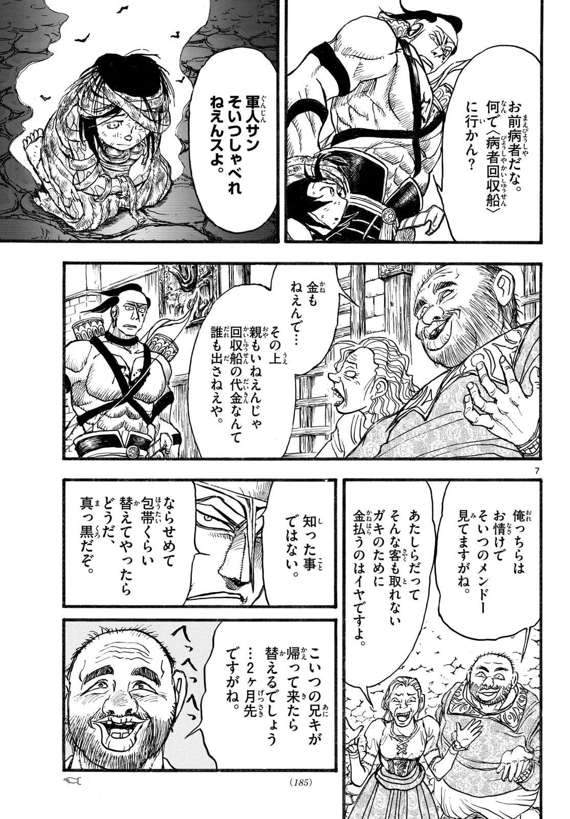 シルバーマウンテン 第43話 - 7