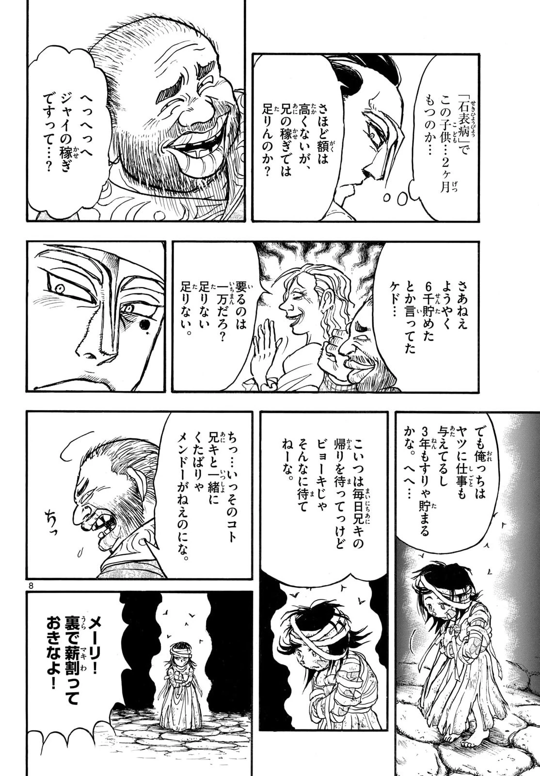 シルバーマウンテン 第43話 - 8