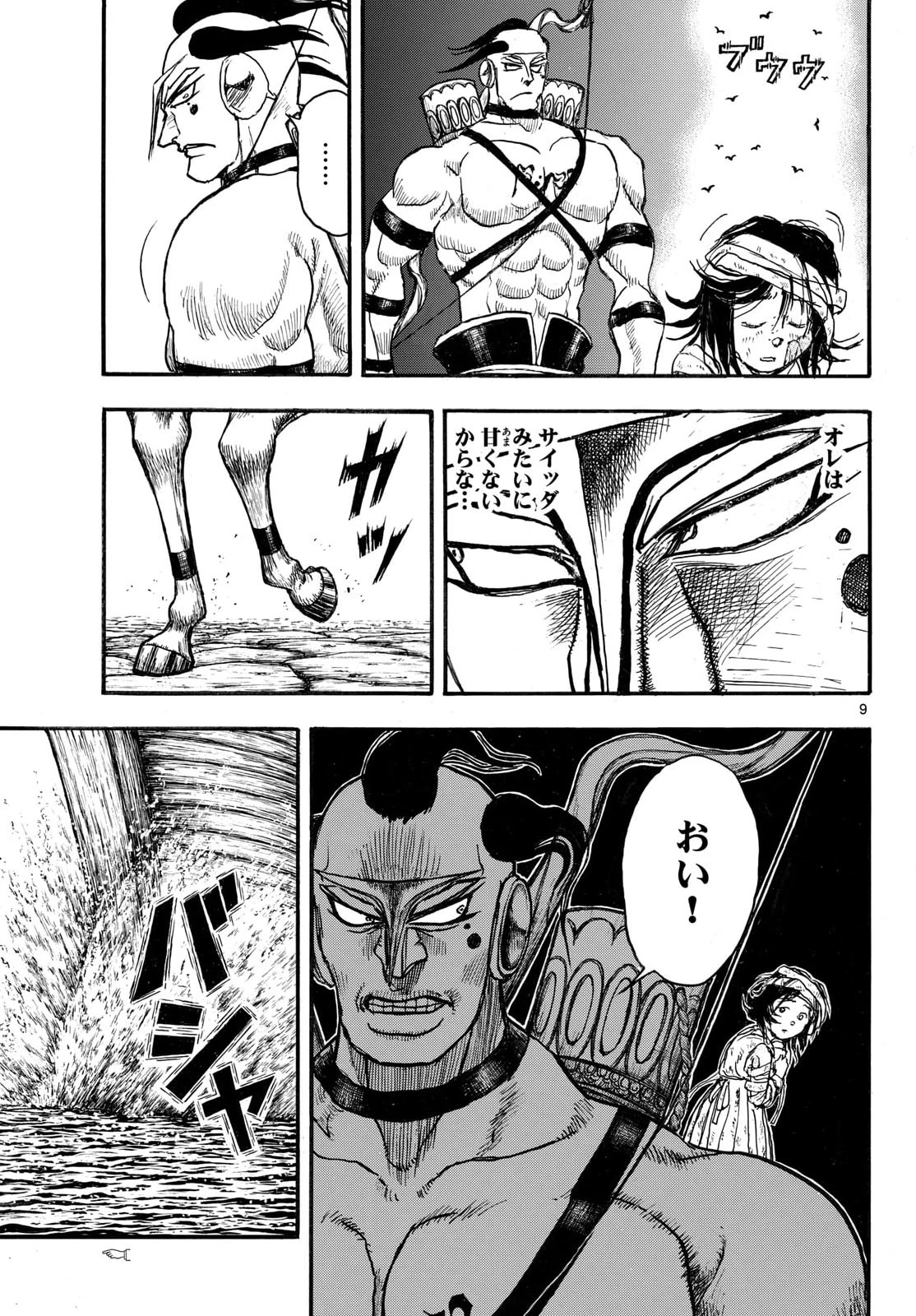 シルバーマウンテン 第43話 - 9