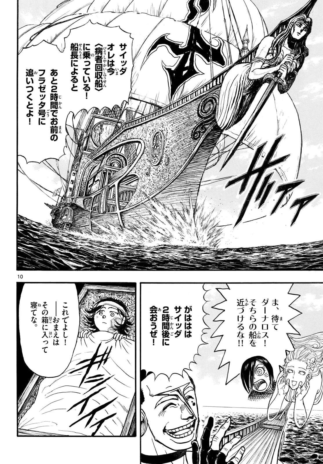 シルバーマウンテン 第43話 - 10