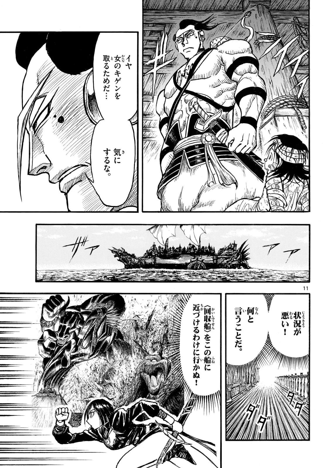 シルバーマウンテン 第43話 - 11