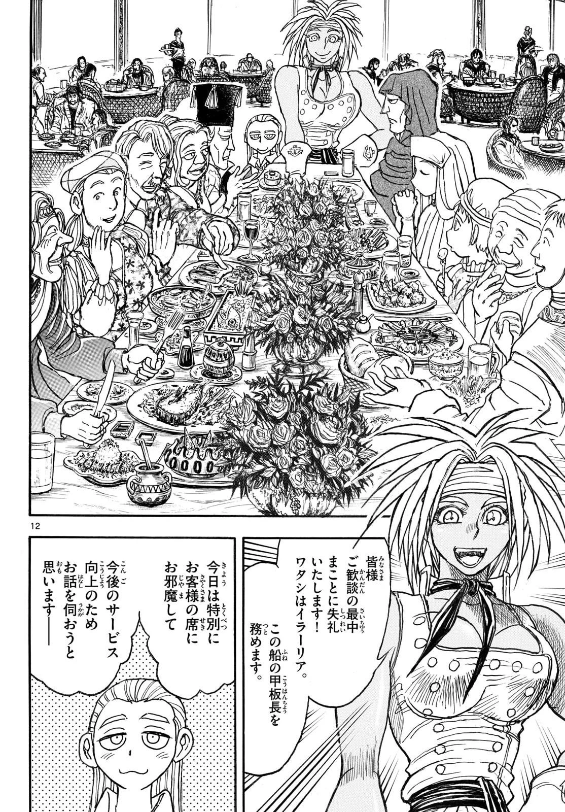 シルバーマウンテン 第43話 - 12