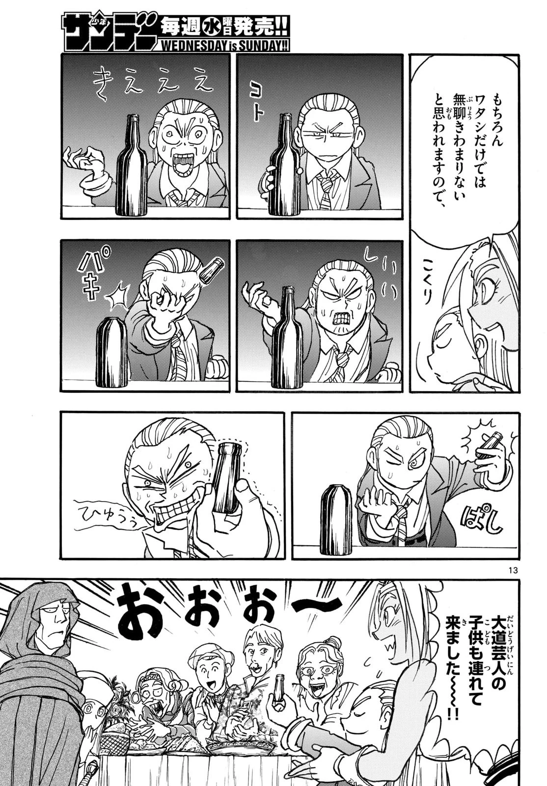シルバーマウンテン 第43話 - 13