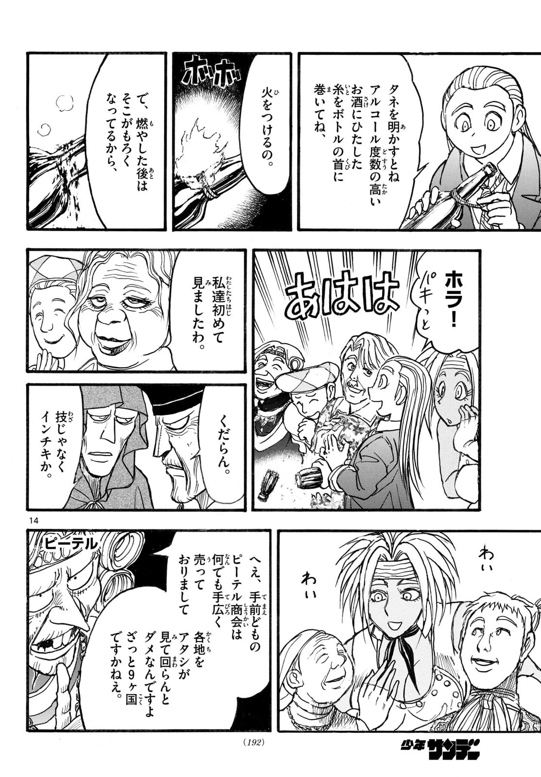 シルバーマウンテン 第43話 - 14