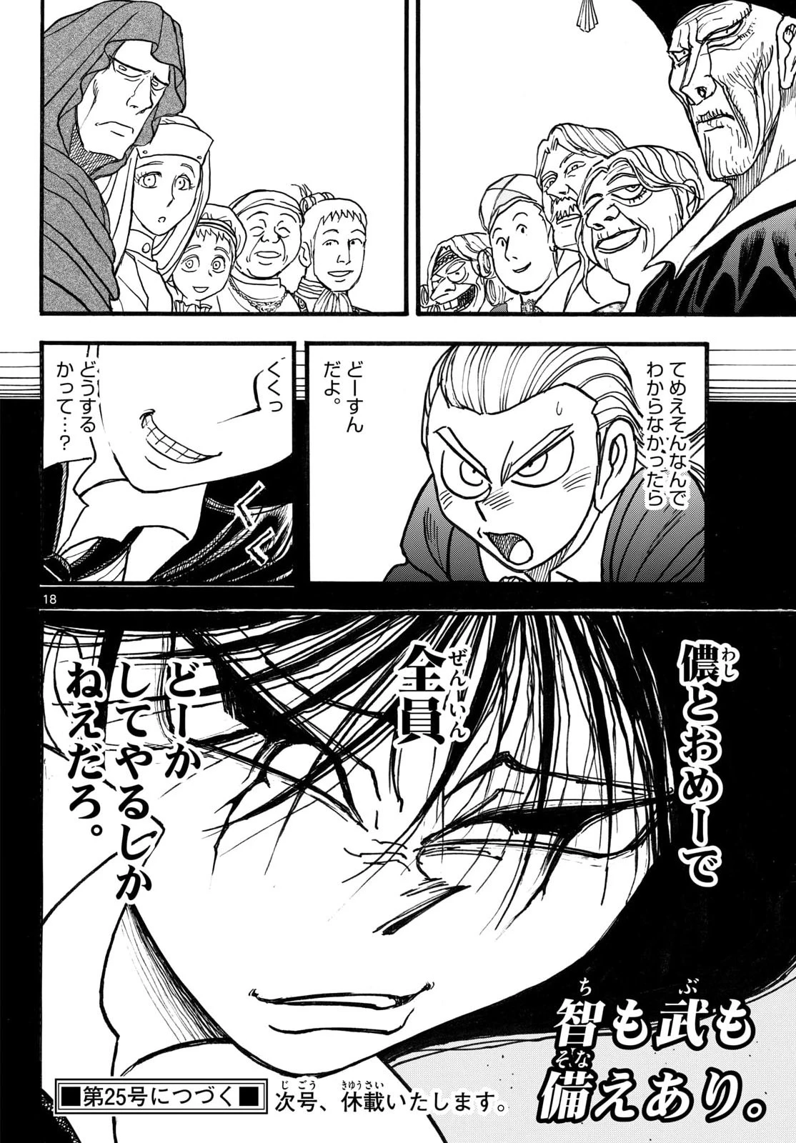 シルバーマウンテン 第43話 - 18