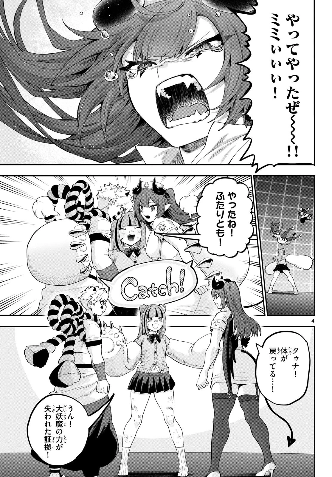 カグライ ~神楽と雷人~ 第46話 - 4