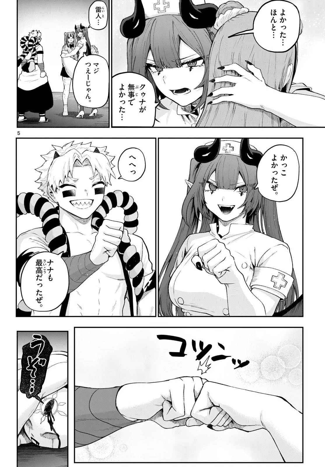 カグライ ~神楽と雷人~ 第46話 - 5