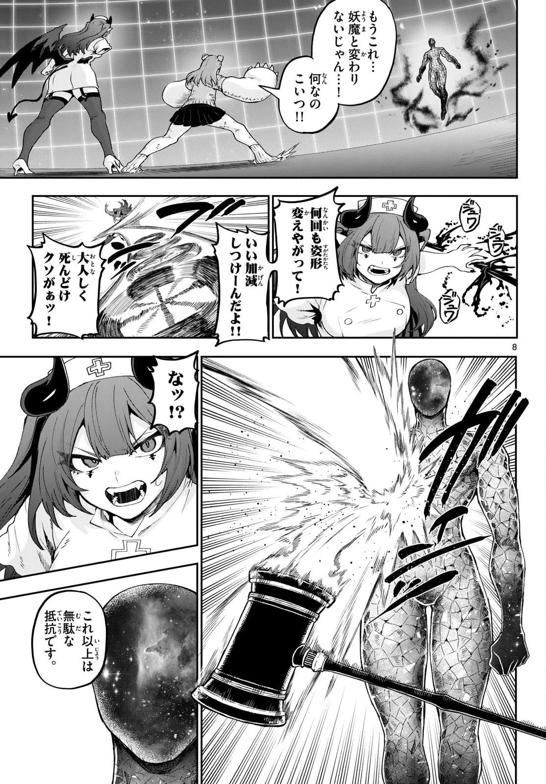 カグライ ~神楽と雷人~ 第46話 - 8