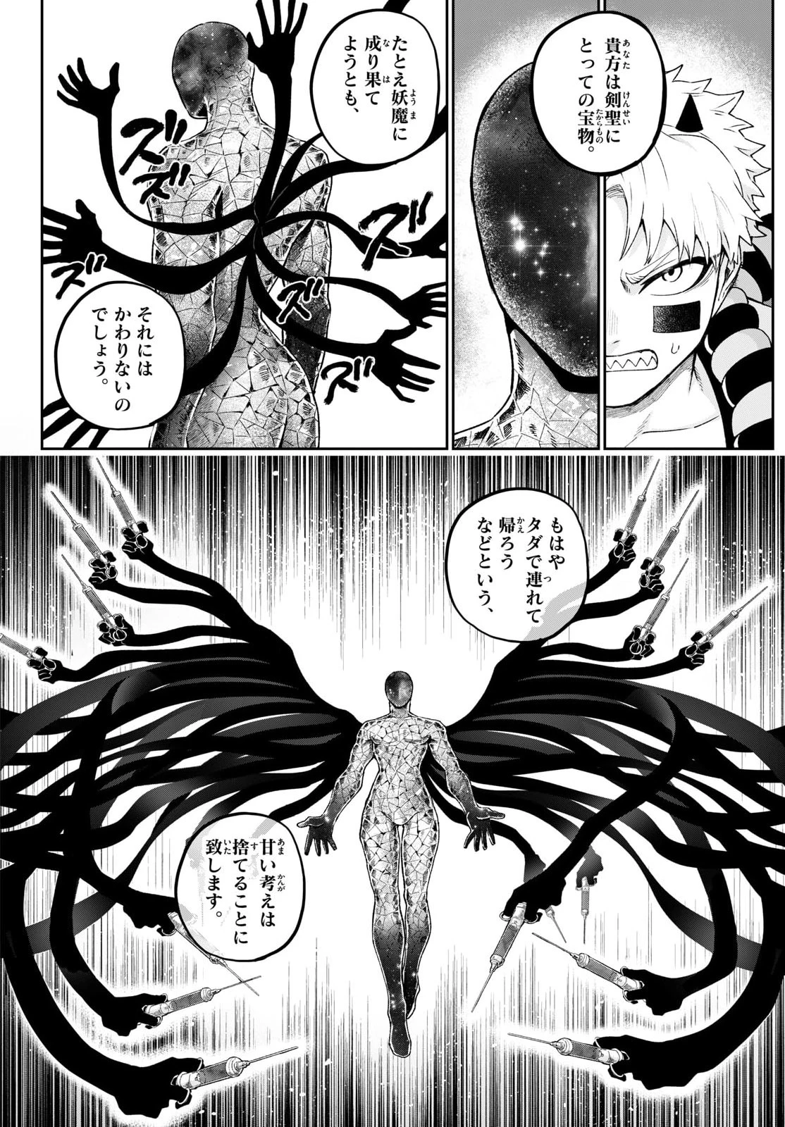 カグライ ~神楽と雷人~ 第46話 - 9