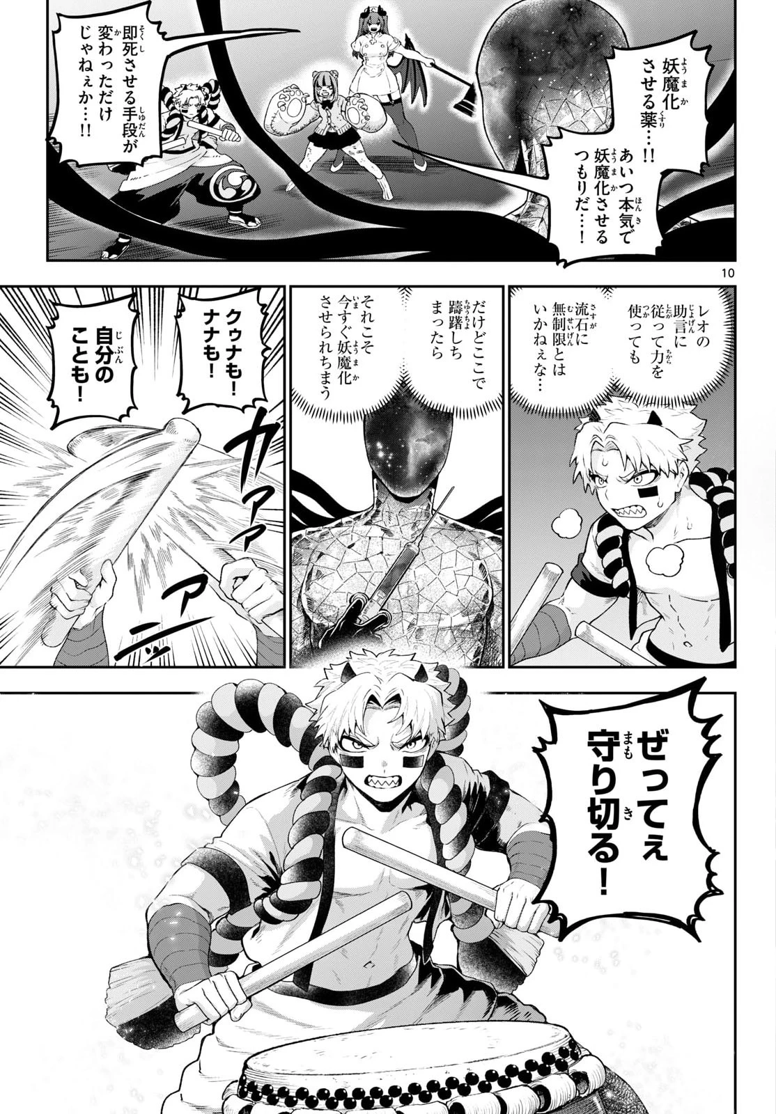 カグライ ~神楽と雷人~ 第46話 - 10