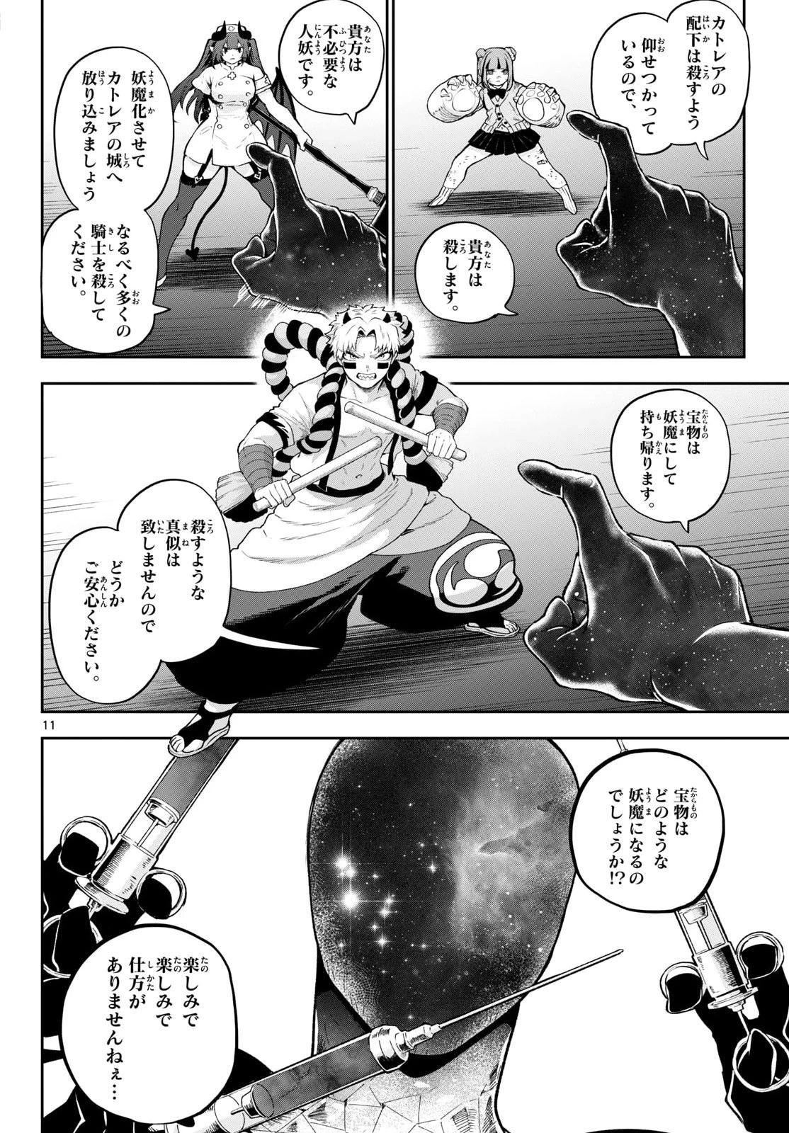 カグライ ~神楽と雷人~ 第46話 - 11