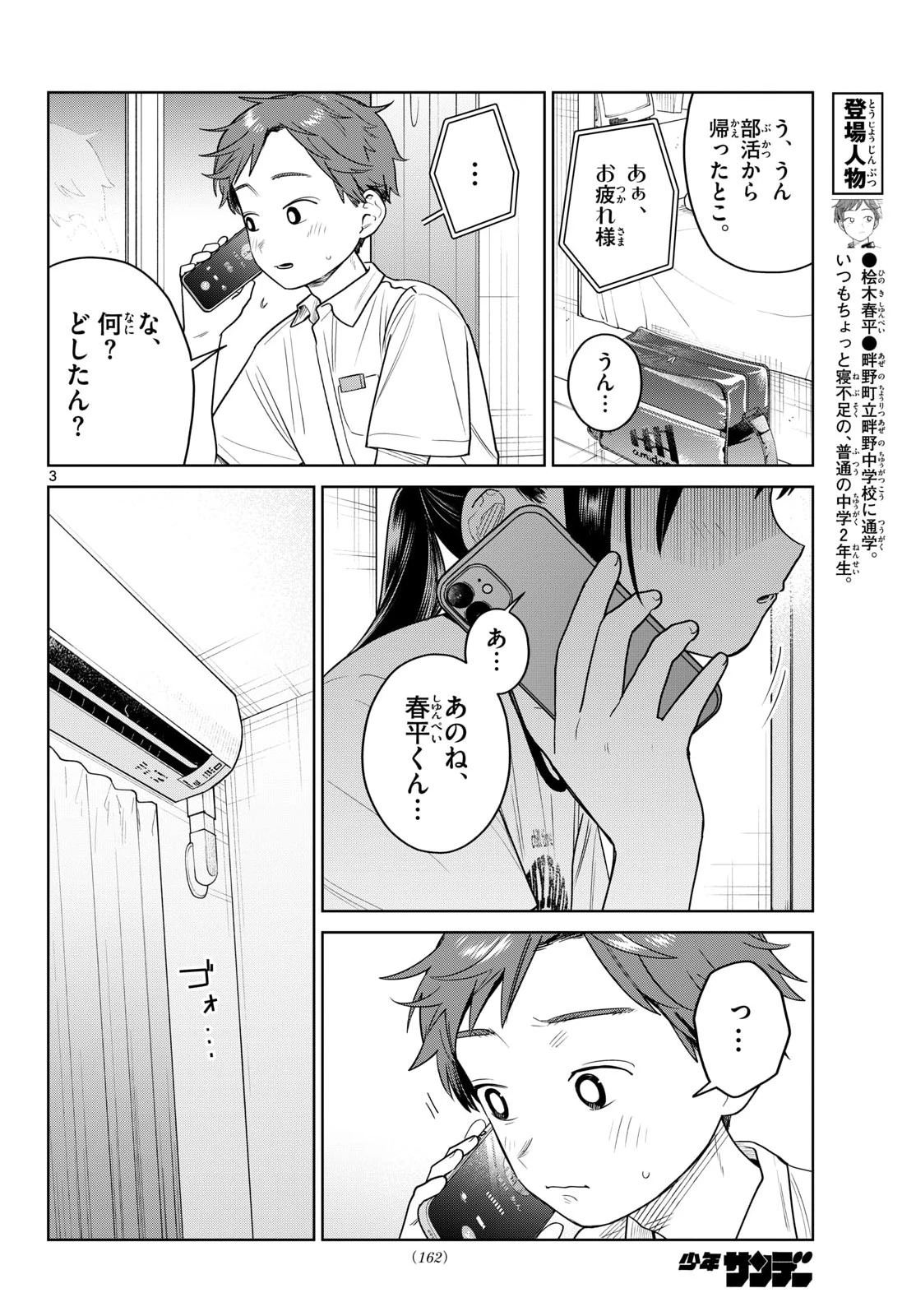 ふたりバス 第29話 - 3