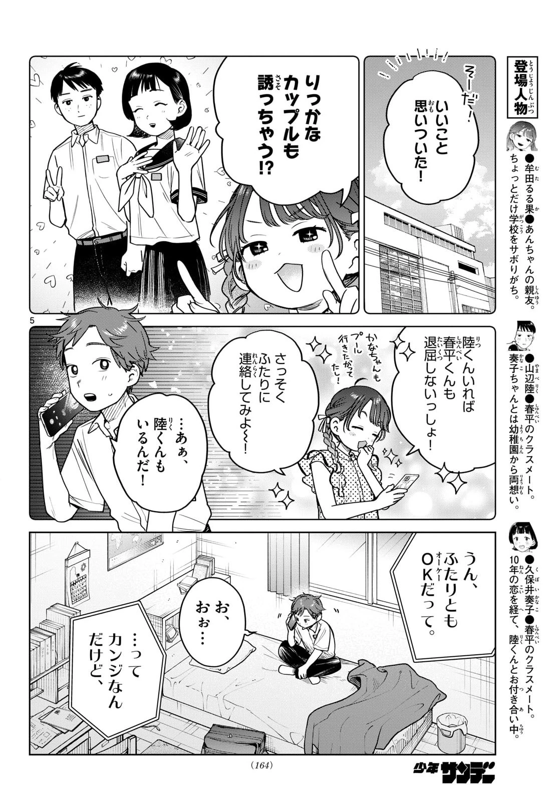ふたりバス 第29話 - 5