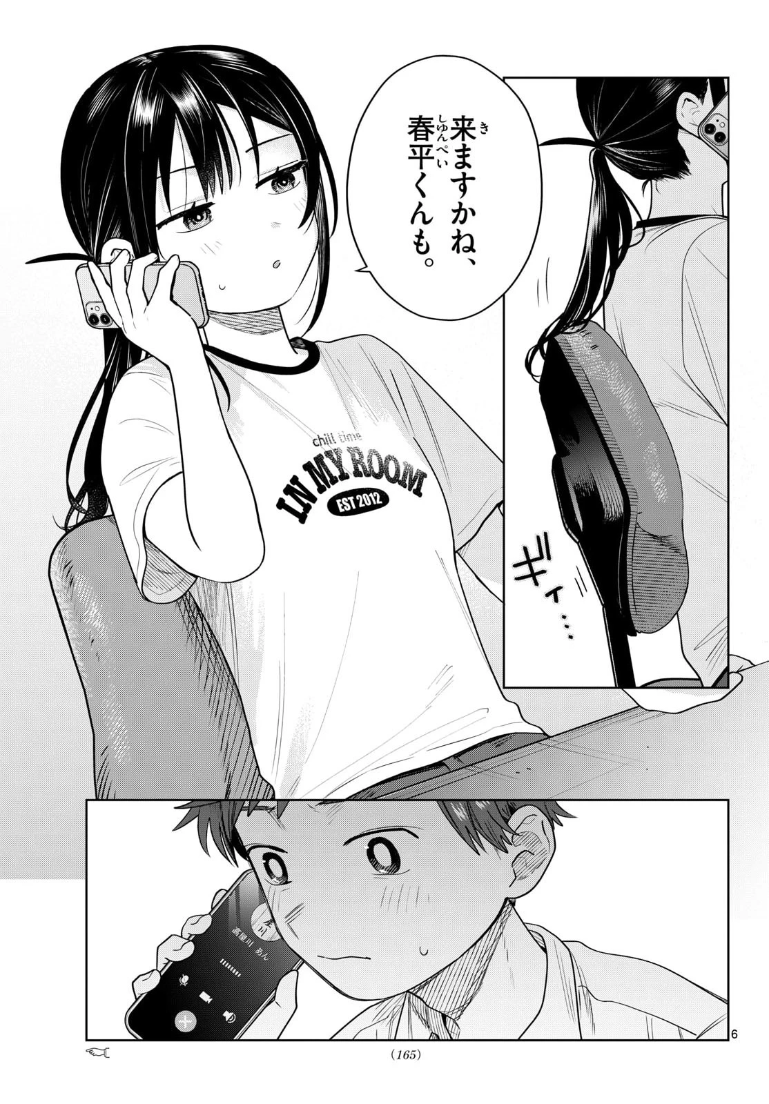 ふたりバス 第29話 - 6