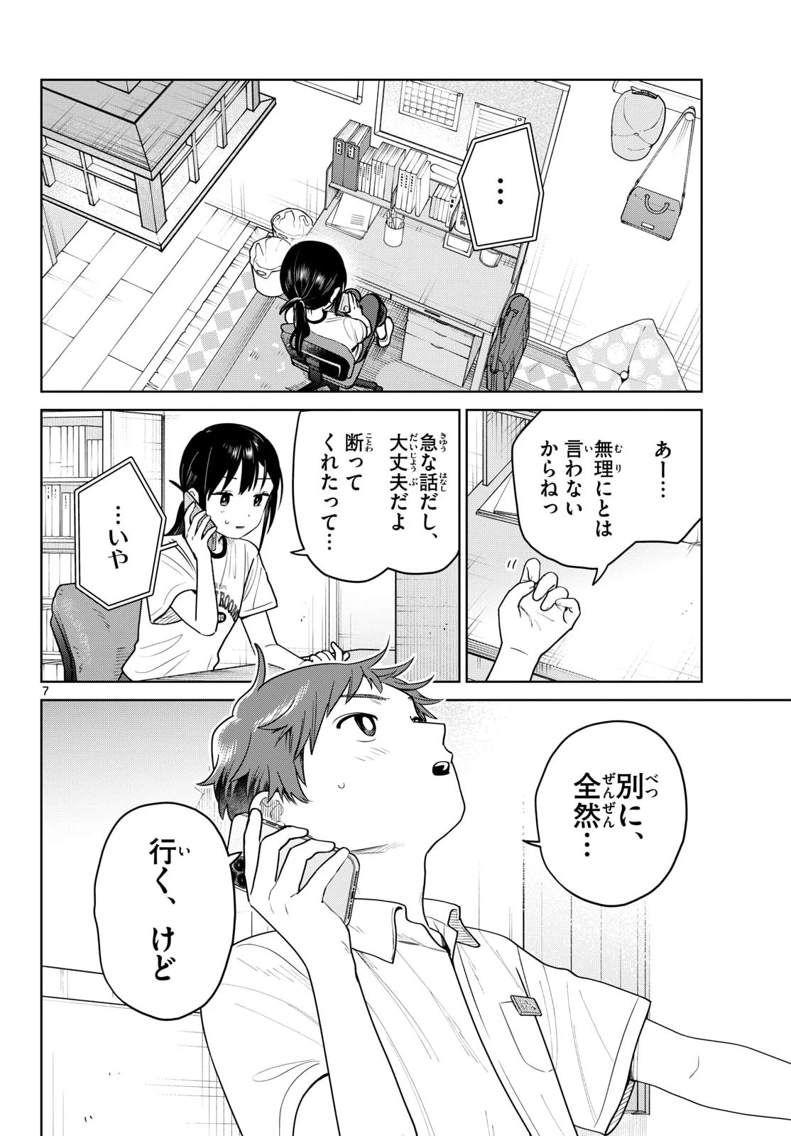 ふたりバス 第29話 - 7