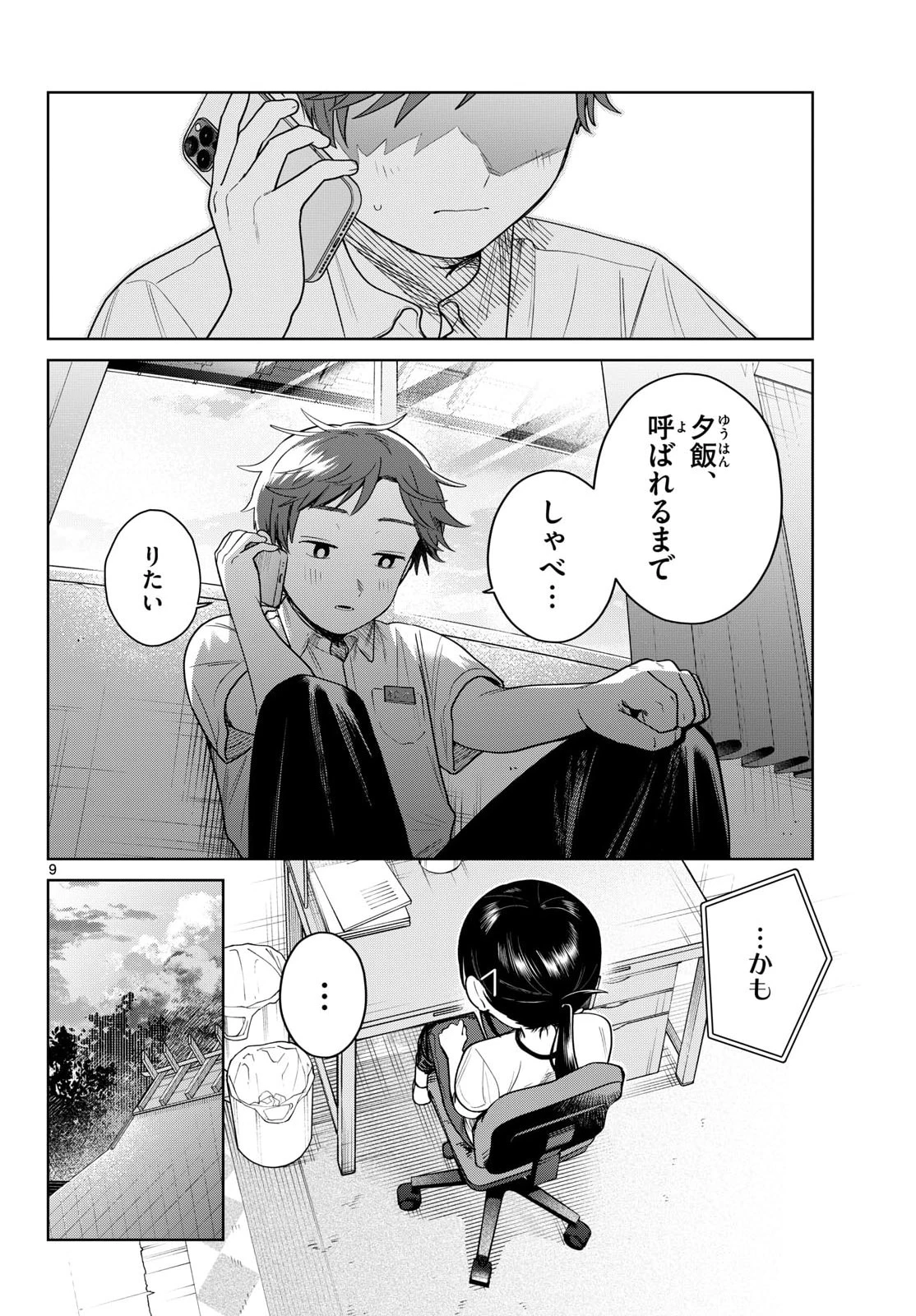 ふたりバス 第29話 - 9