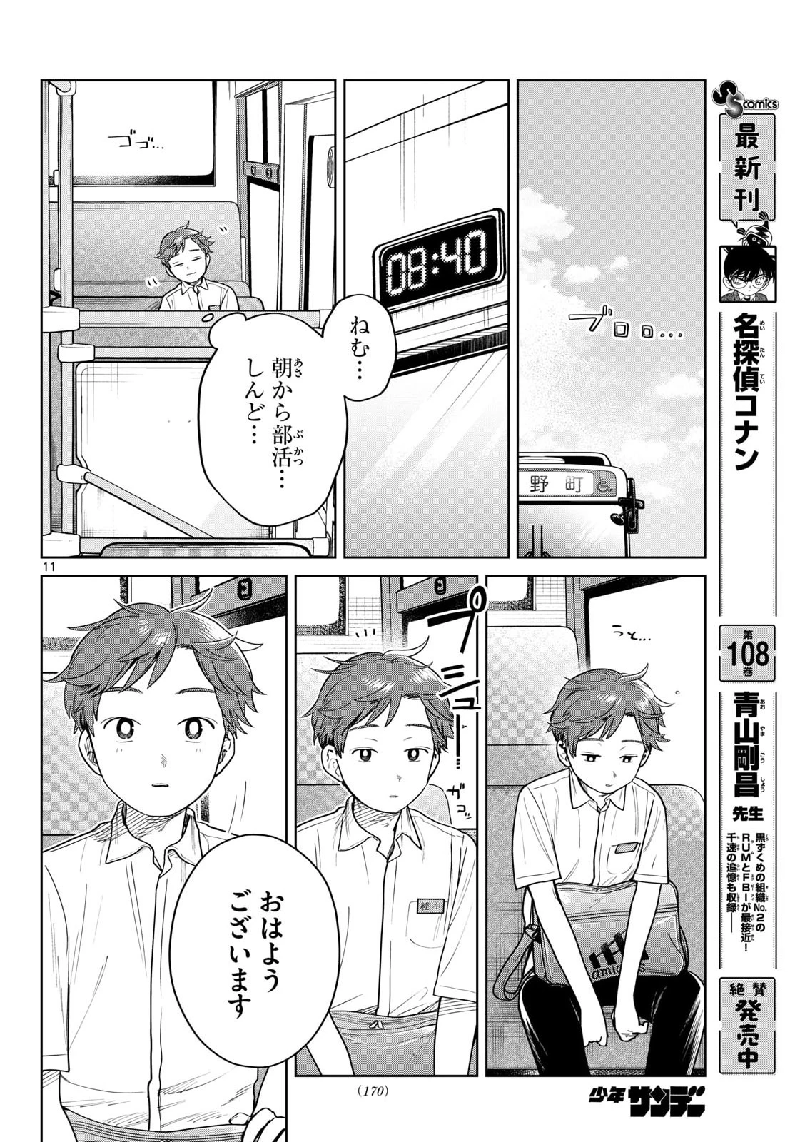ふたりバス 第29話 - 11
