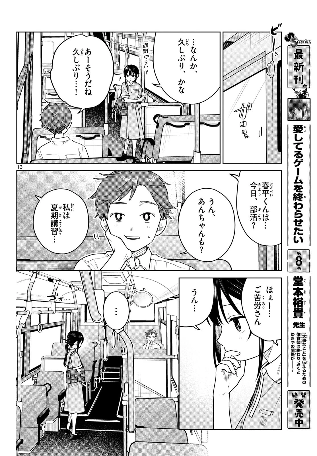ふたりバス 第29話 - 13