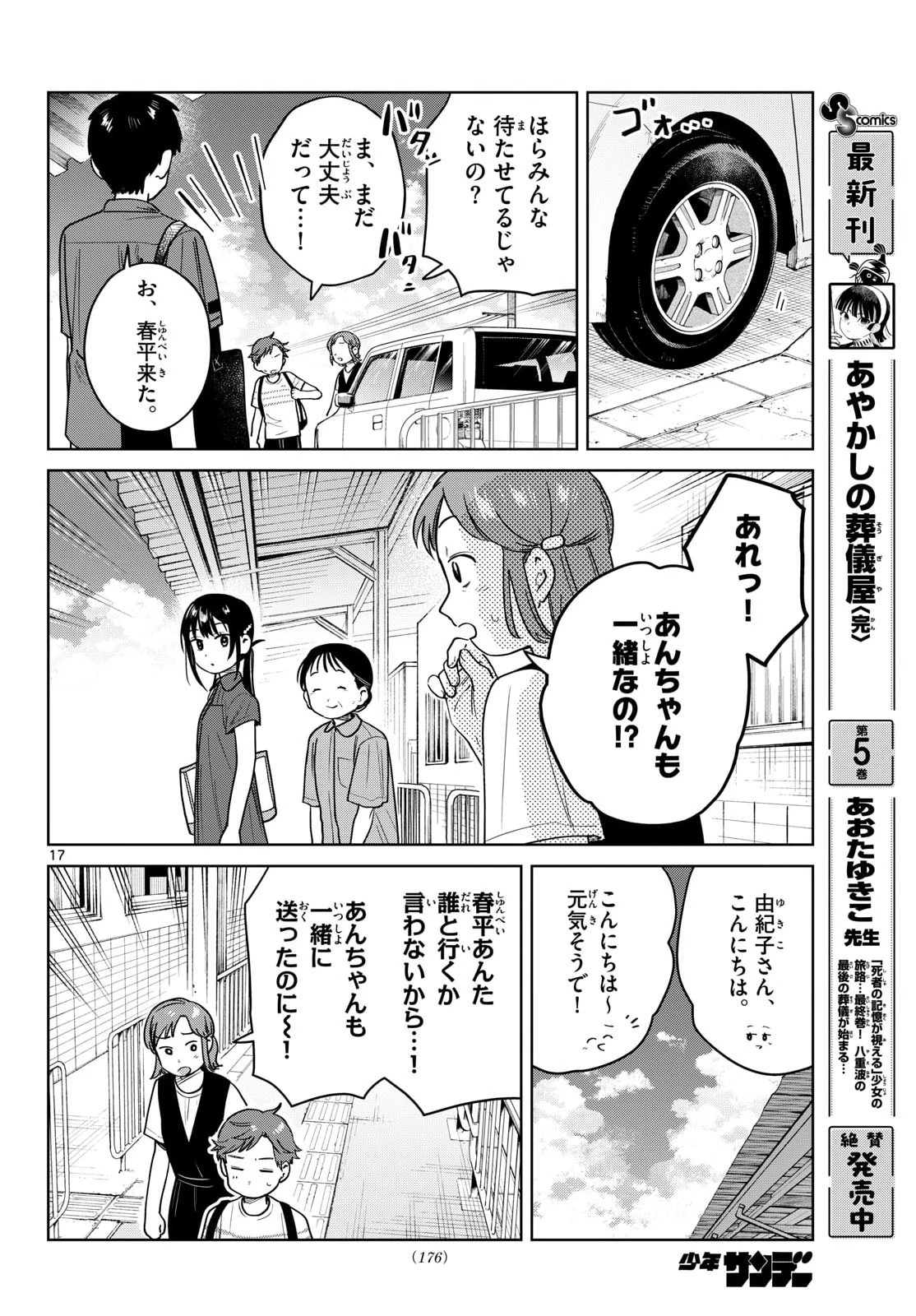ふたりバス 第29話 - 17