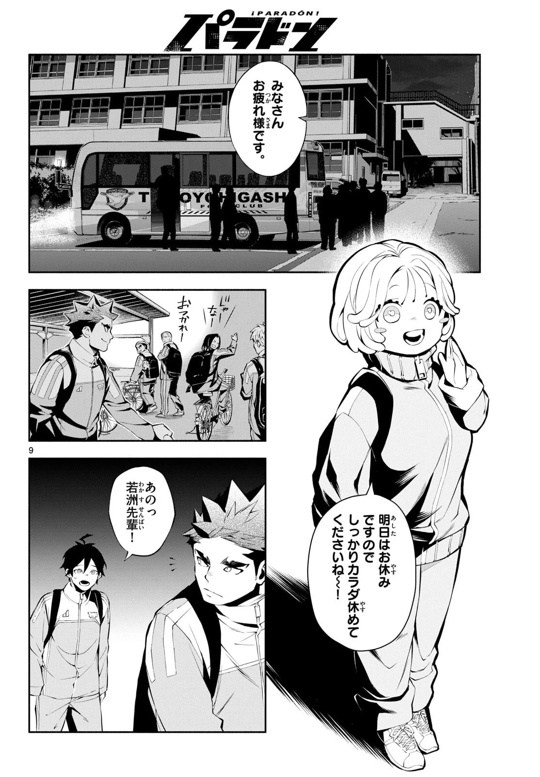 パラドン 第10話 - 9