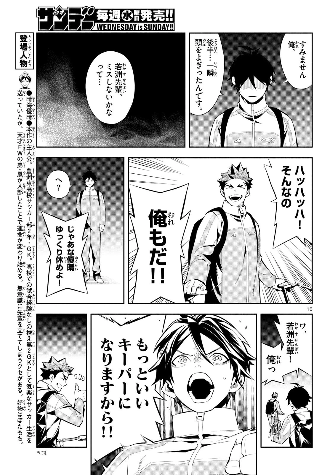 パラドン 第10話 - 10