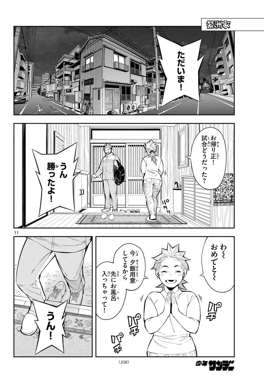 パラドン 第10話 - 11