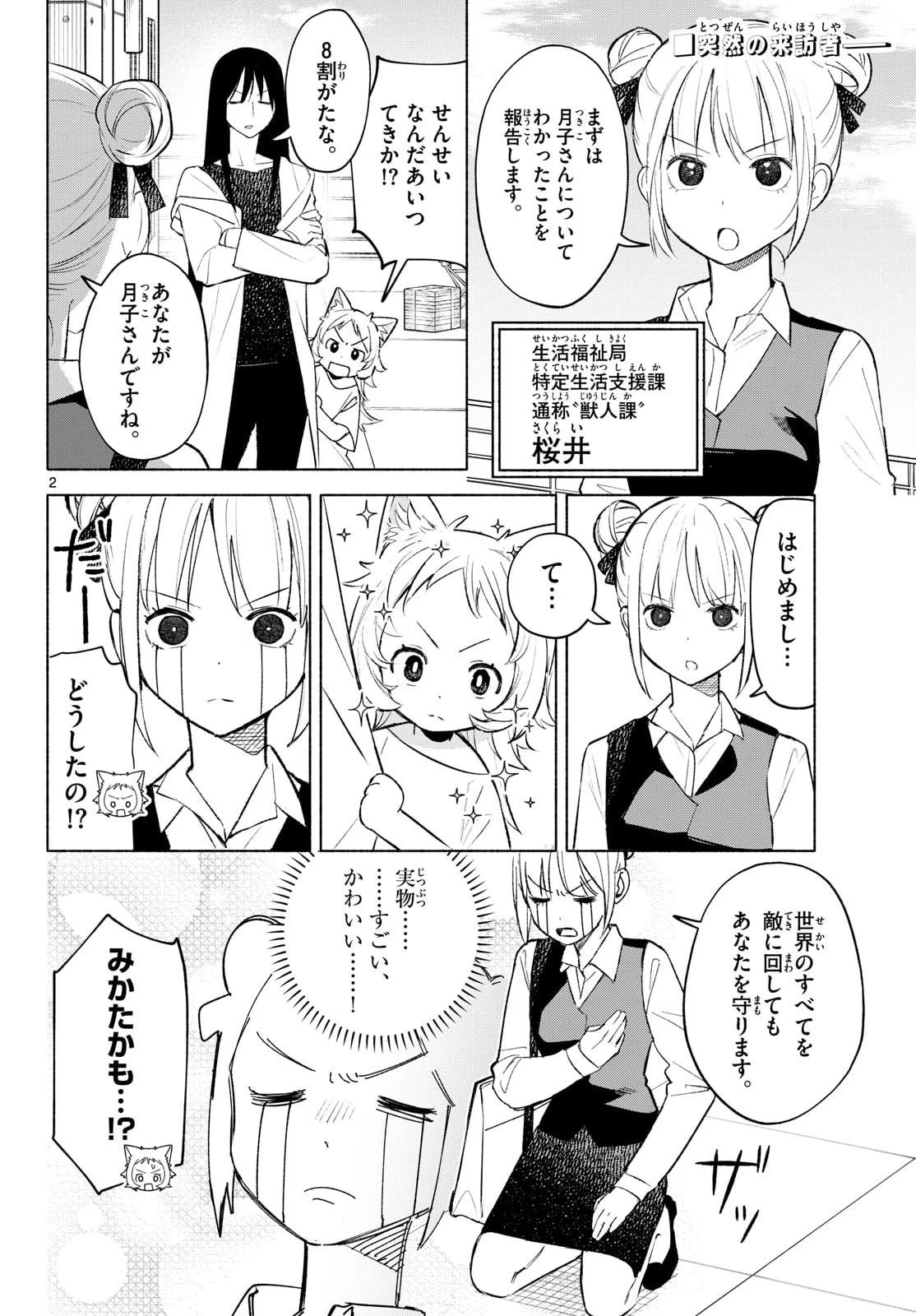 しっぽと逆鱗 第4話 - 2