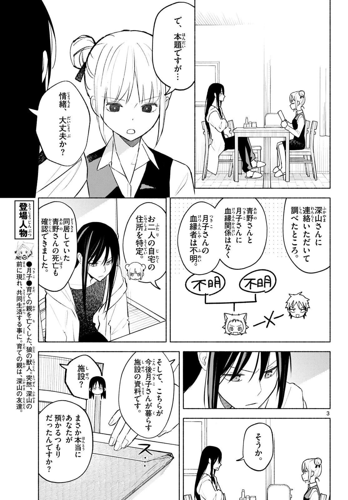 しっぽと逆鱗 第4話 - 3