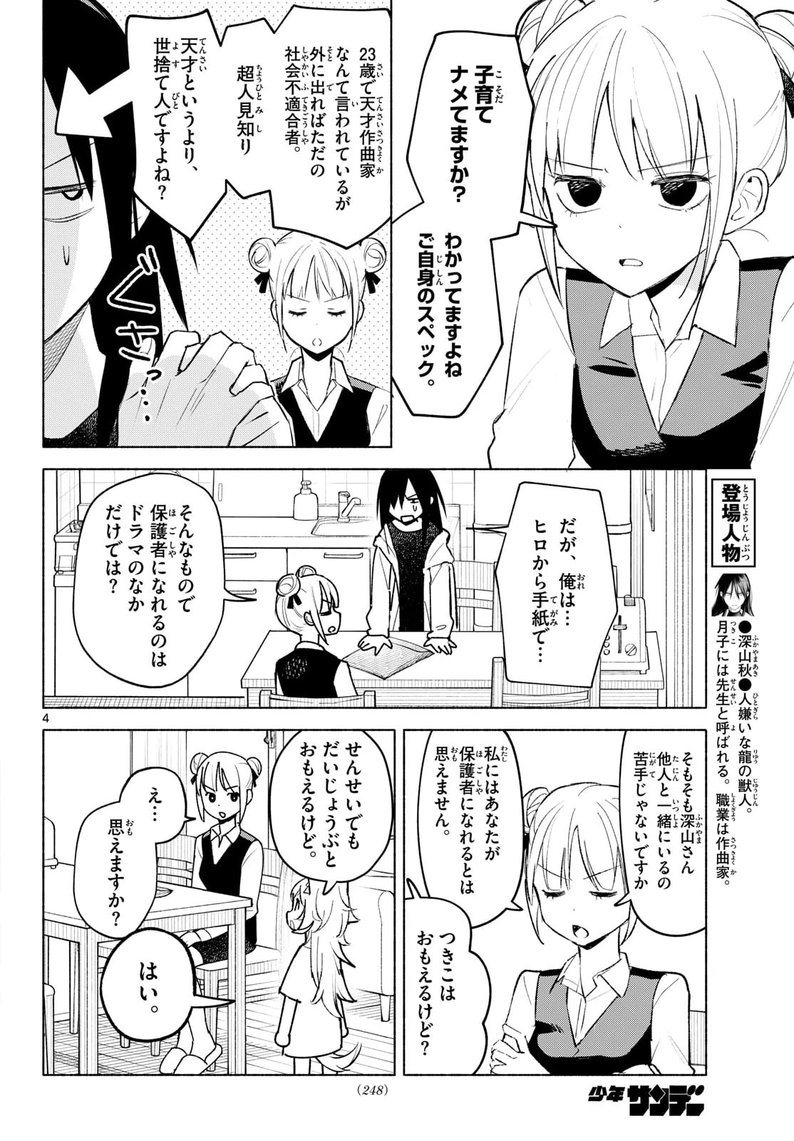 しっぽと逆鱗 第4話 - 4