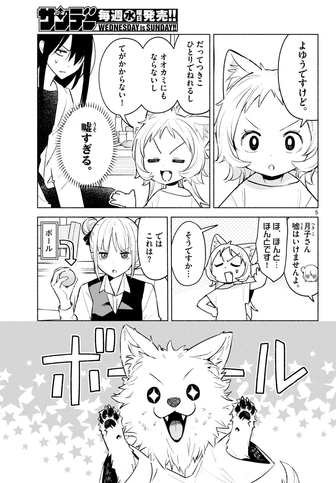 しっぽと逆鱗 第4話 - 5