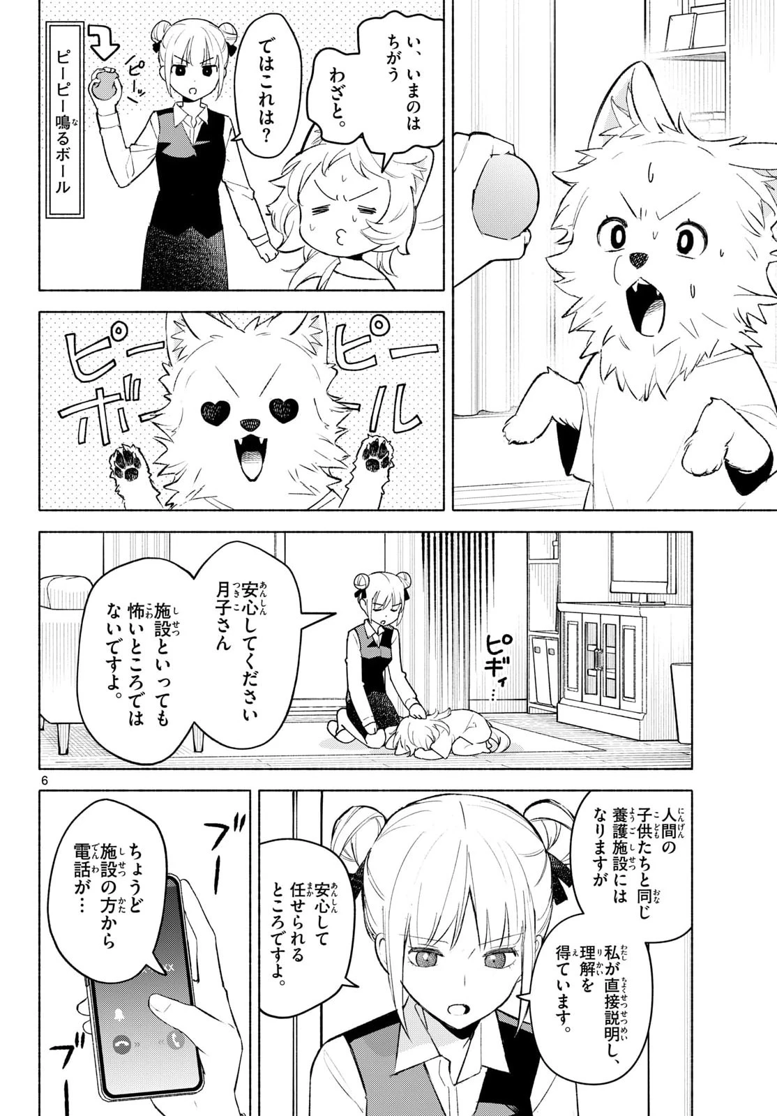 しっぽと逆鱗 第4話 - 6