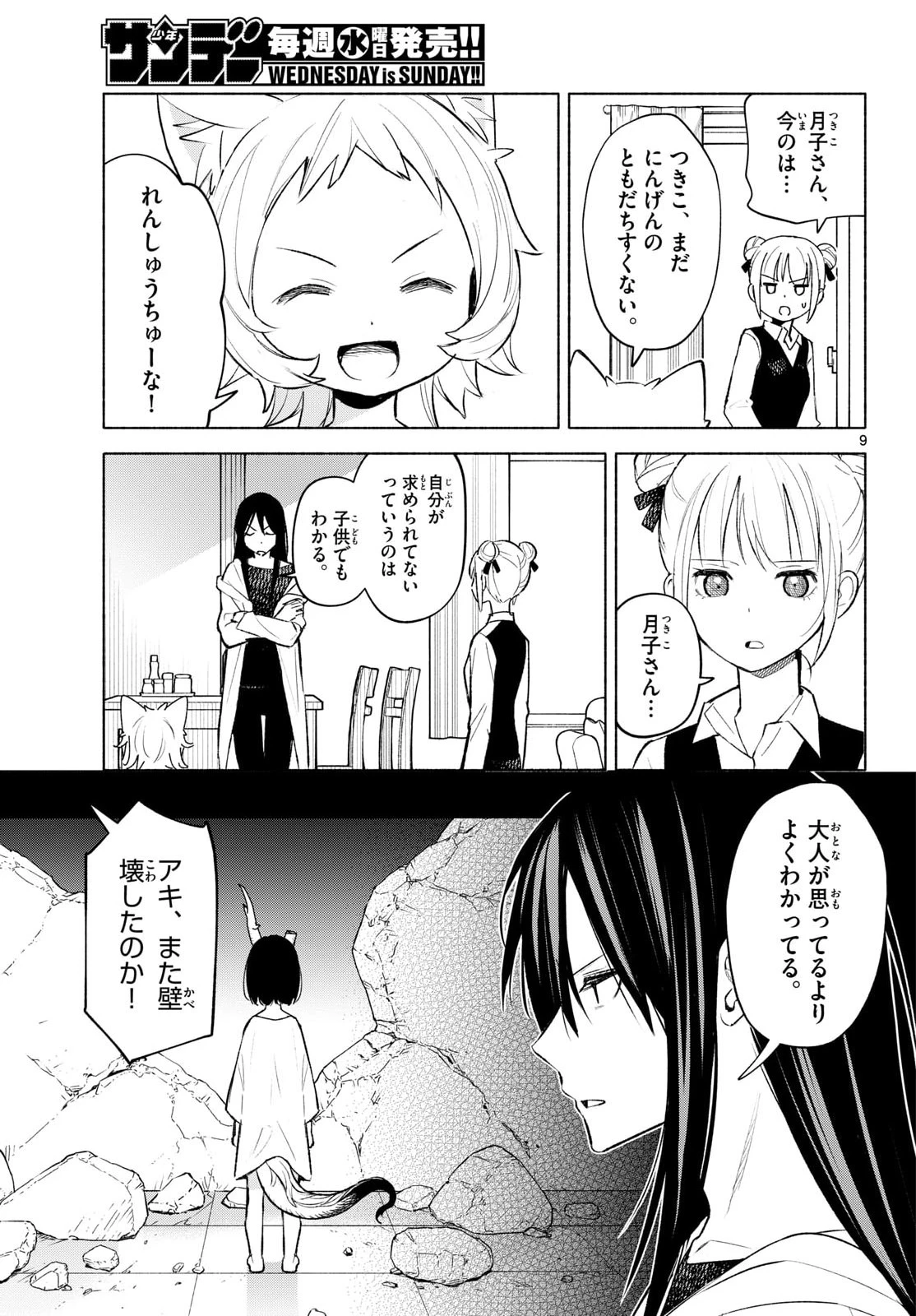 しっぽと逆鱗 第4話 - 9