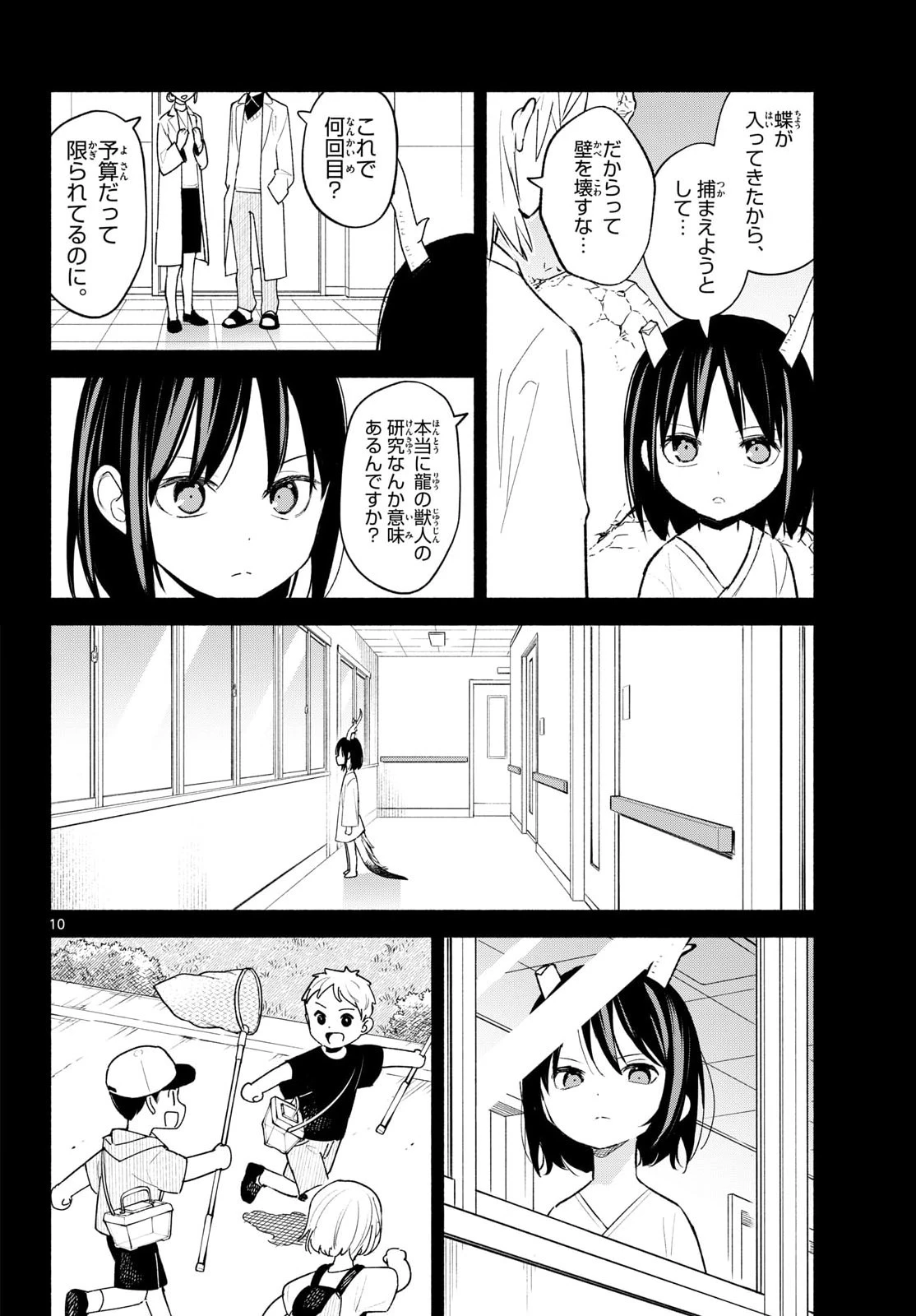 しっぽと逆鱗 第4話 - 10