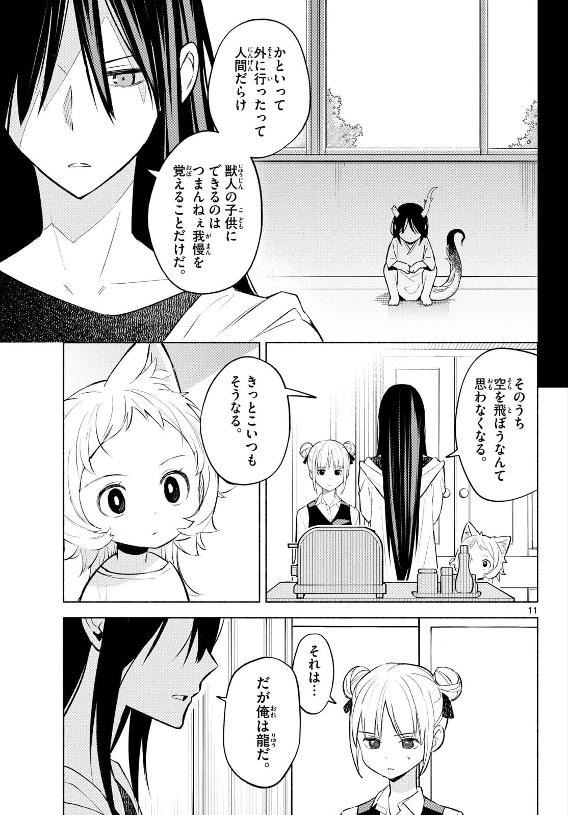 しっぽと逆鱗 第4話 - 11