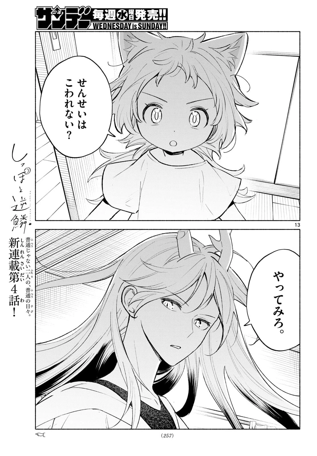 しっぽと逆鱗 第4話 - 13