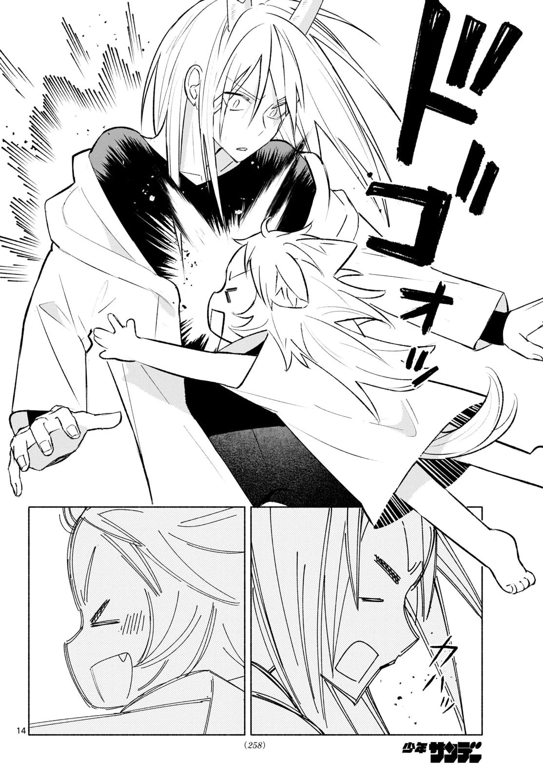 しっぽと逆鱗 第4話 - 14