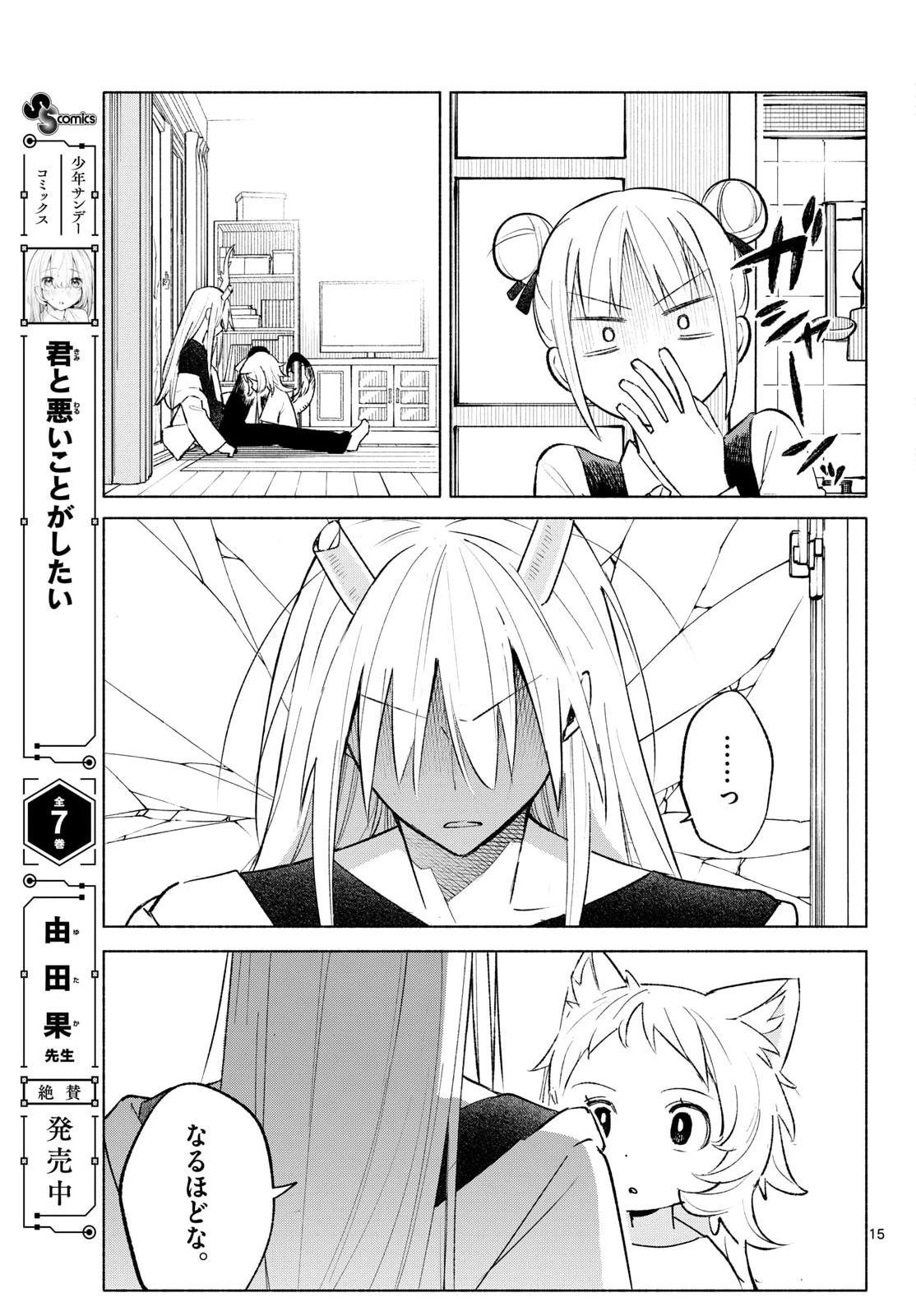 しっぽと逆鱗 第4話 - 15