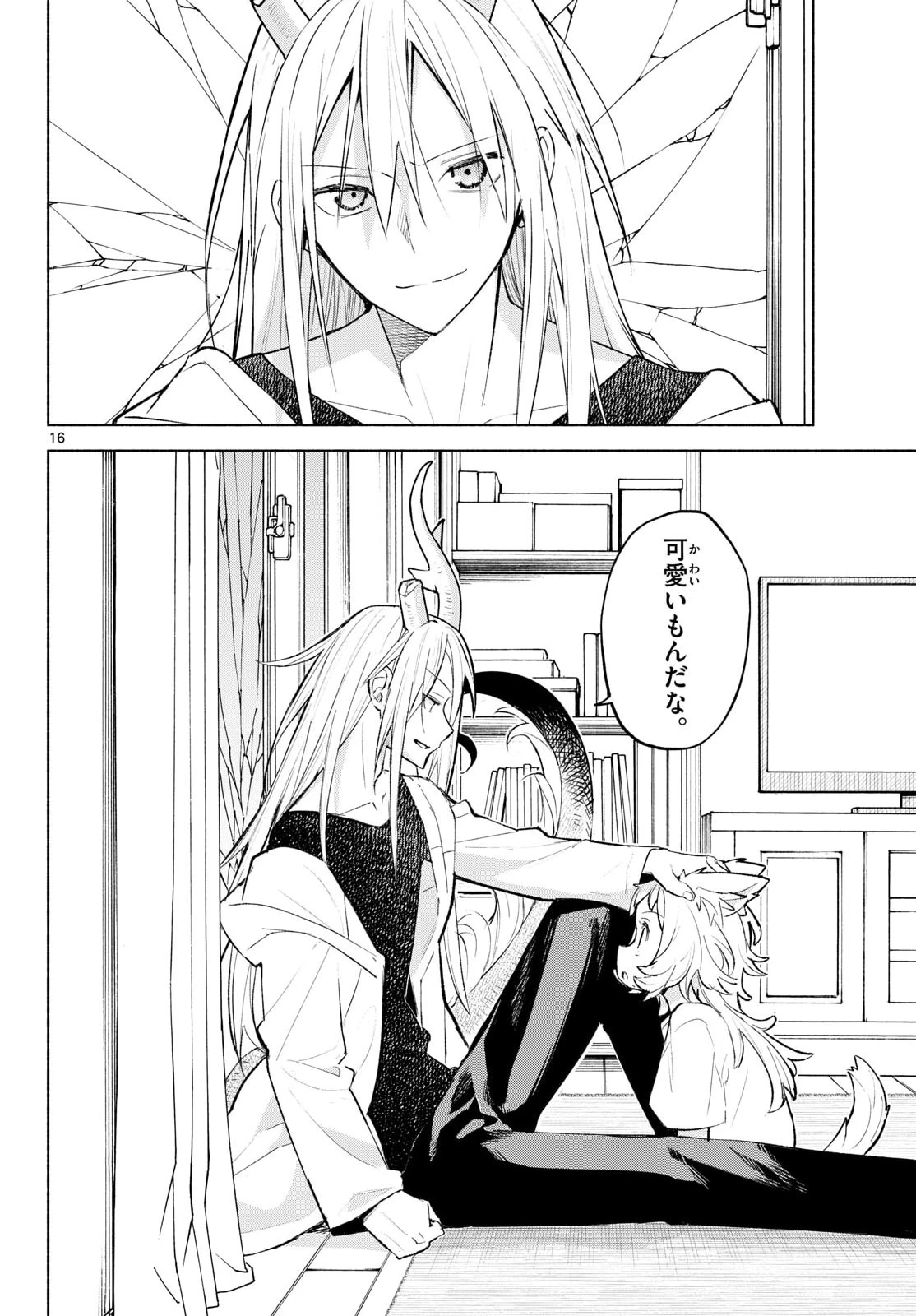 しっぽと逆鱗 第4話 - 16