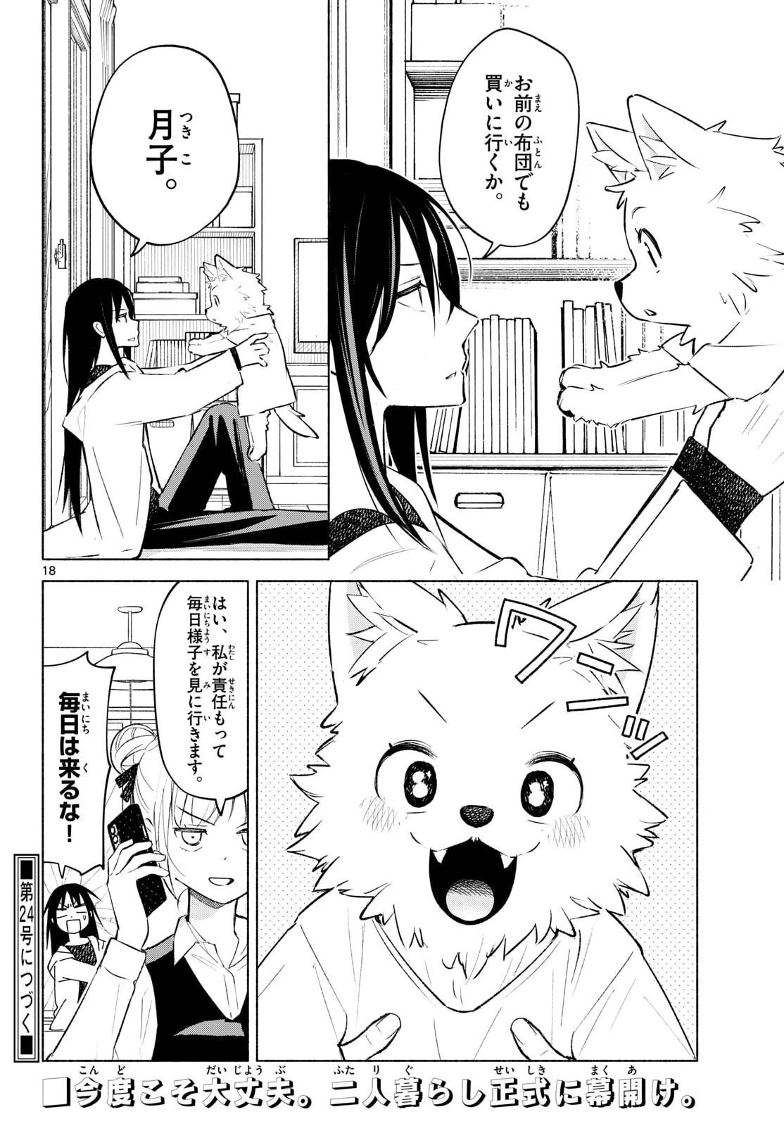 しっぽと逆鱗 第4話 - 18