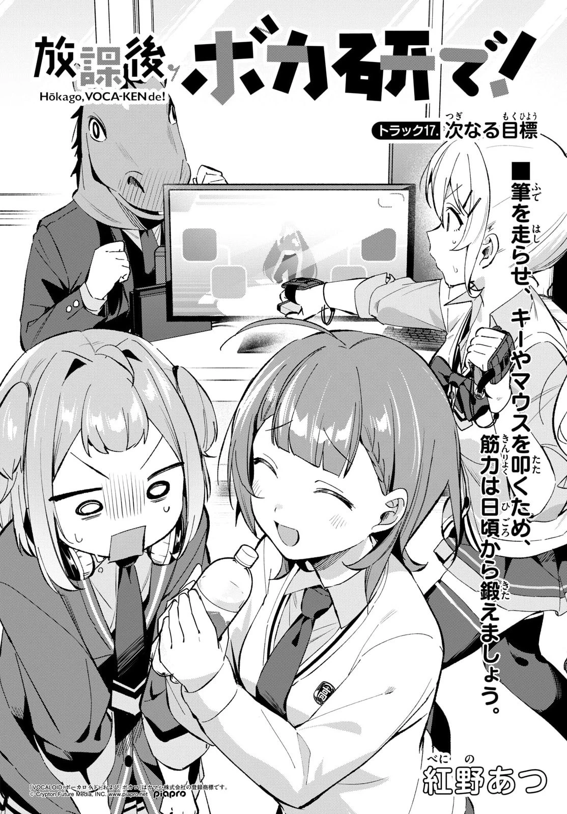 放課後、ボカ研で！ 第17話 - 2