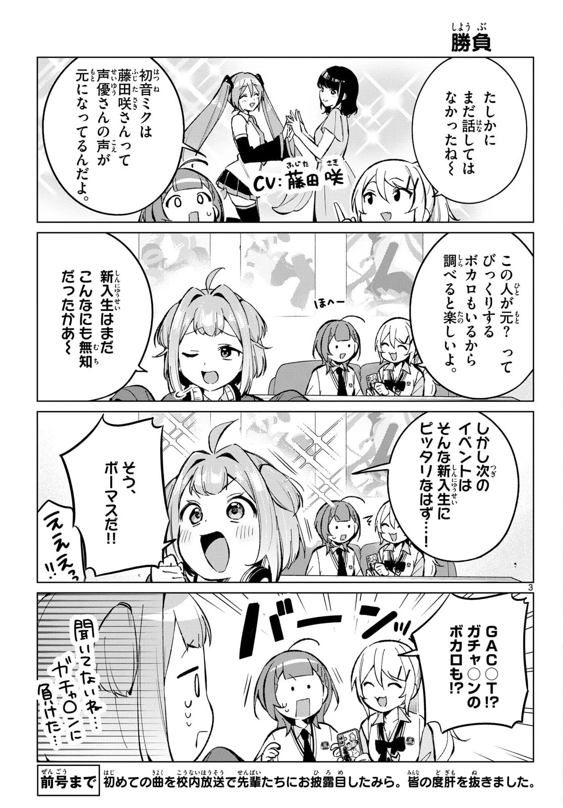 放課後、ボカ研で！ 第17話 - 3