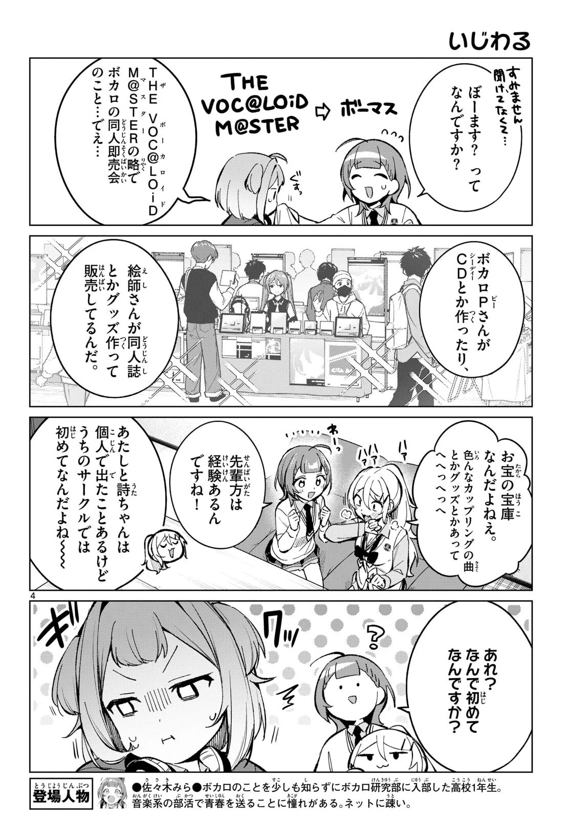 放課後、ボカ研で！ 第17話 - 4