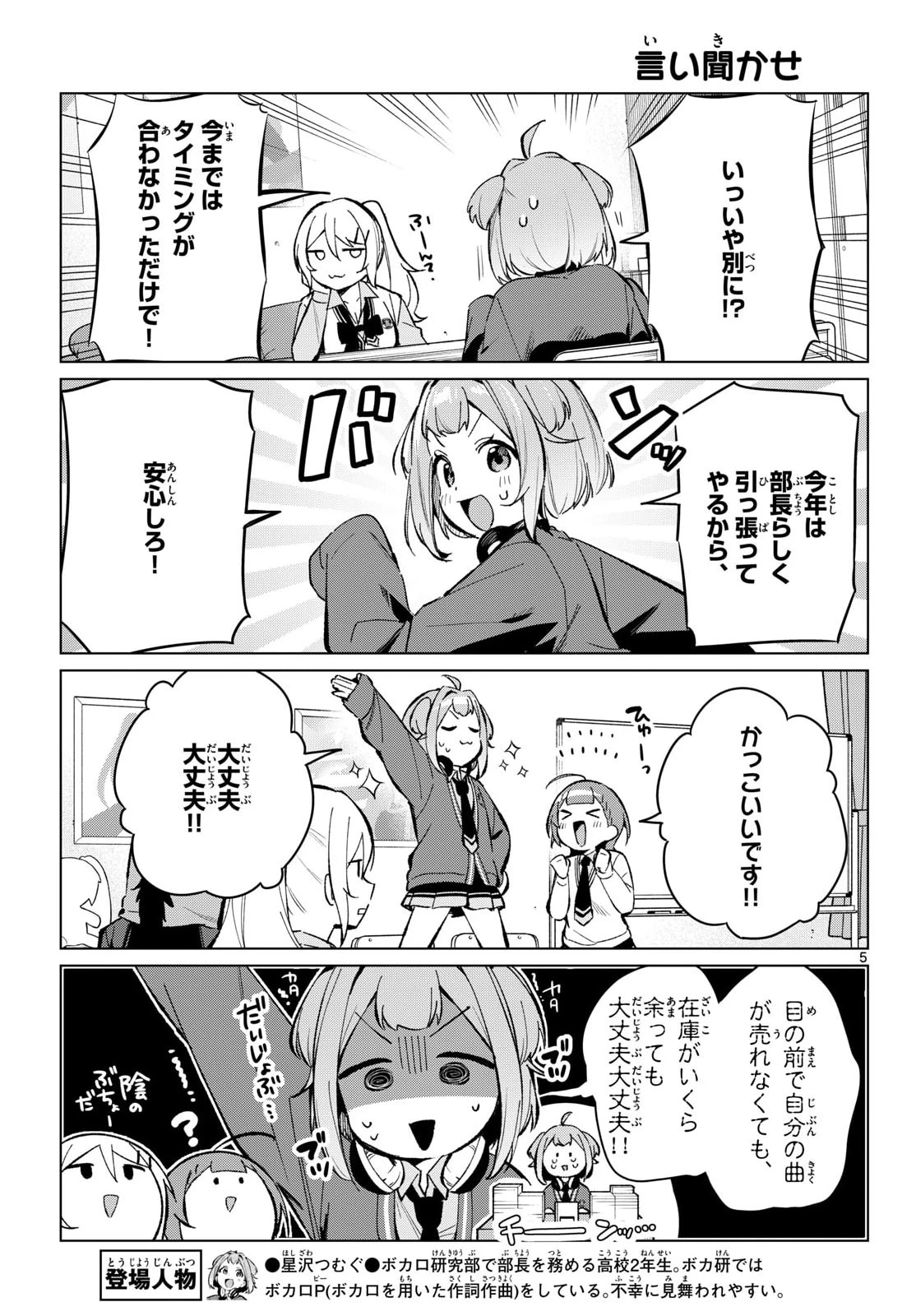 放課後、ボカ研で！ 第17話 - 5