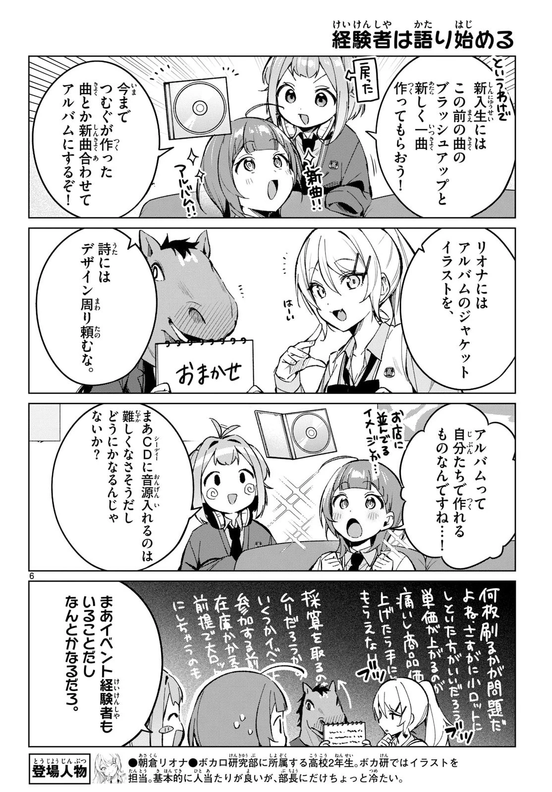 放課後、ボカ研で！ 第17話 - 6