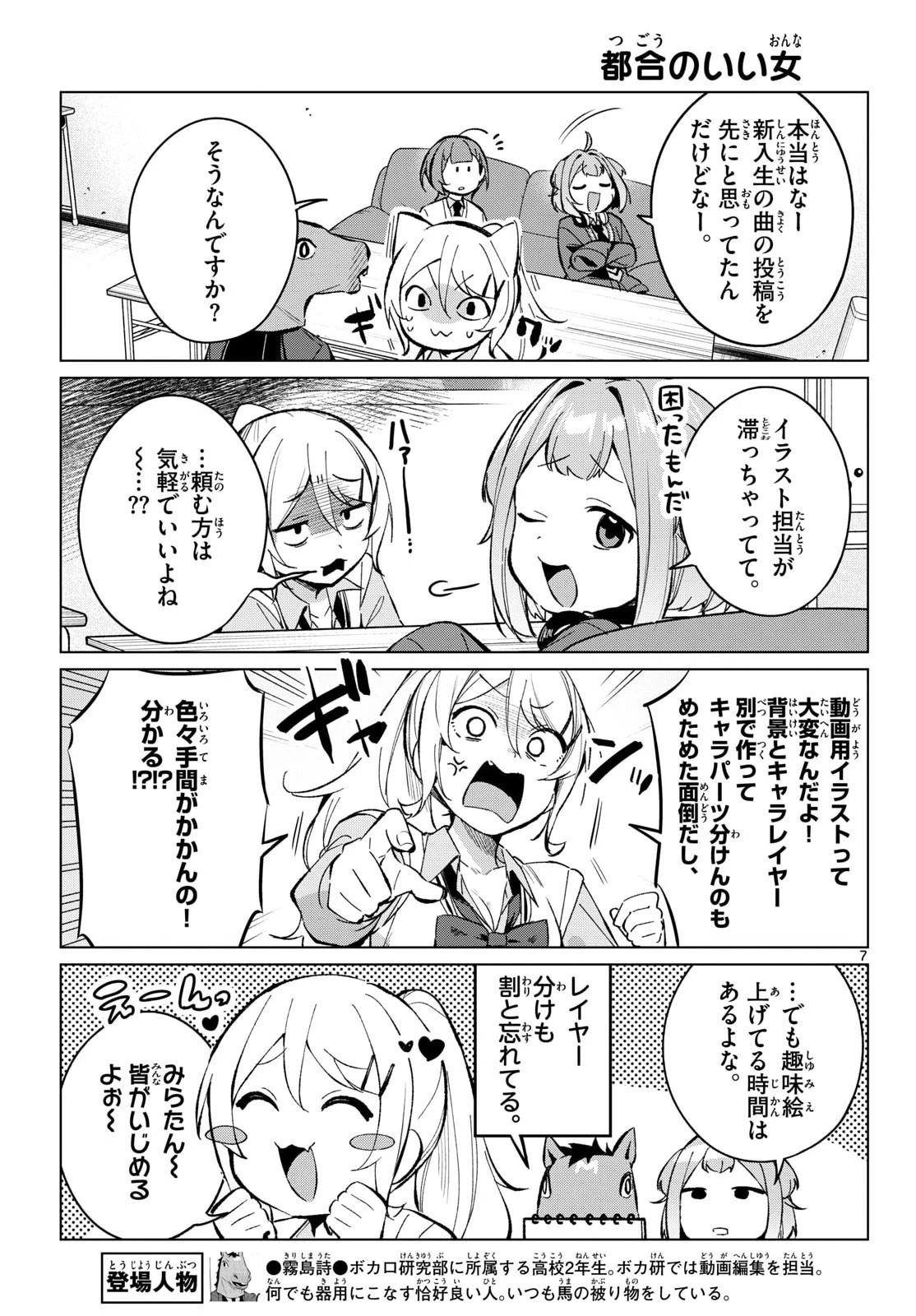 放課後、ボカ研で！ 第17話 - 7