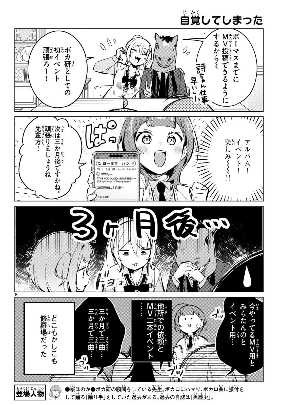 放課後、ボカ研で！ 第17話 - 8