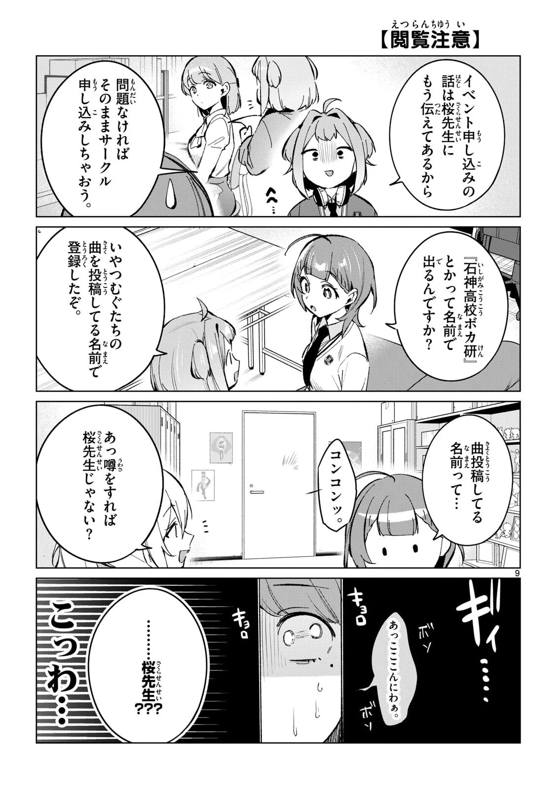 放課後、ボカ研で！ 第17話 - 9