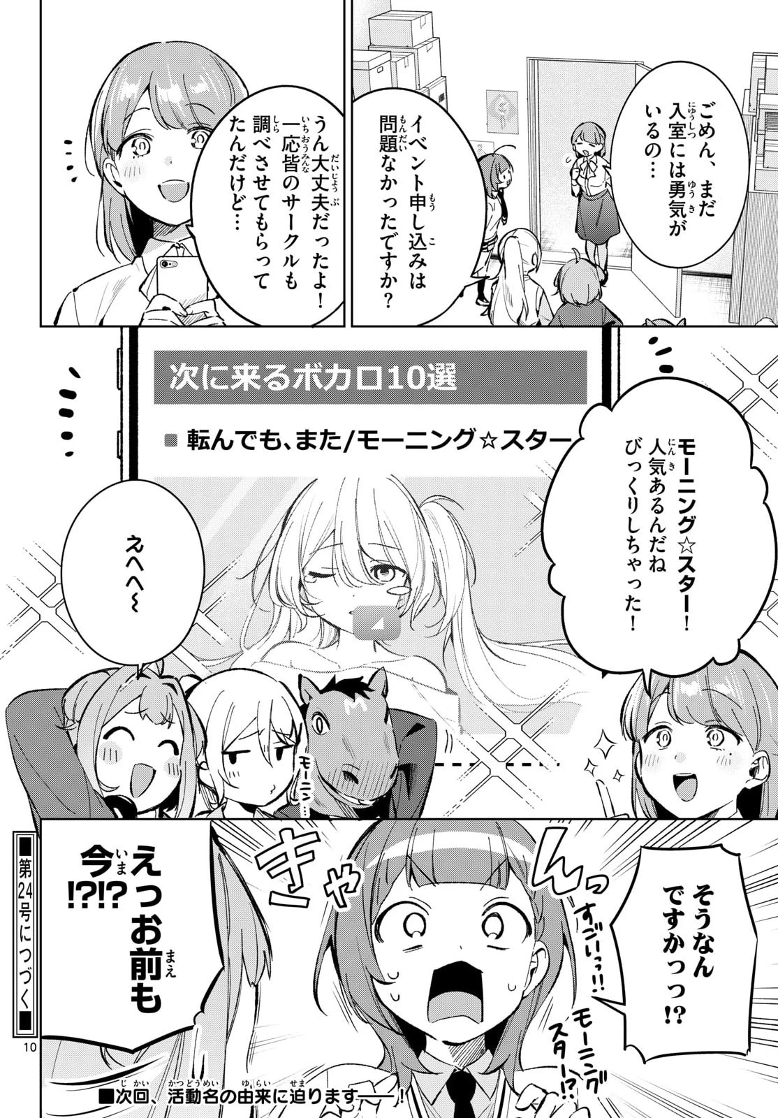 放課後、ボカ研で！ 第17話 - 10