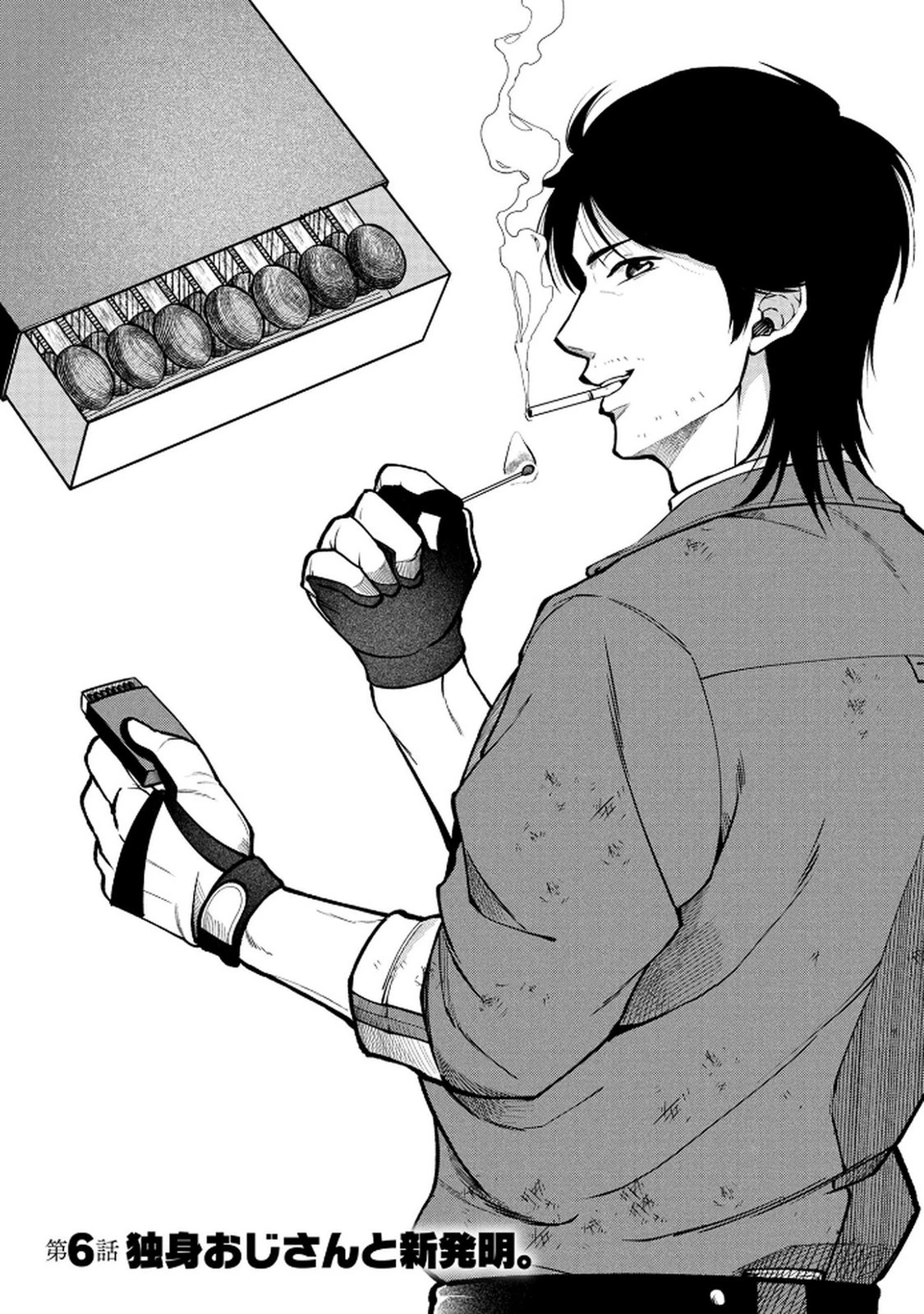 独身おじさんの異世界ライフ～結婚しません、フリーな独身こそ最高です～ 第6話 - 1